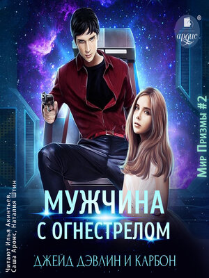 cover image of Мужчина с огнестрелом